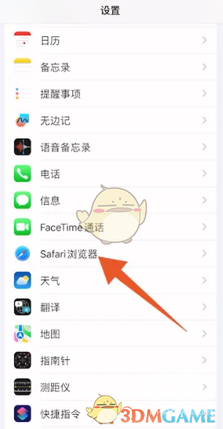 safari浏览器解除安全限制方法