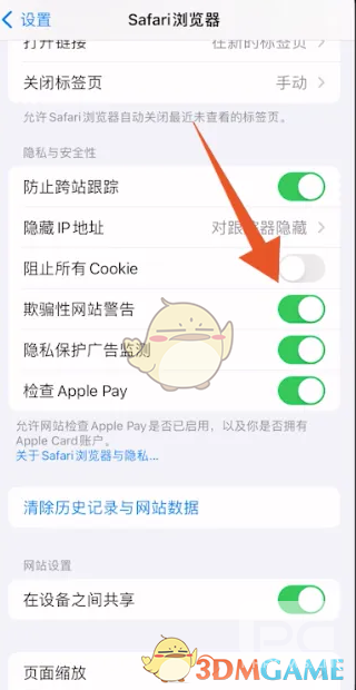 safari浏览器解除安全限制方法