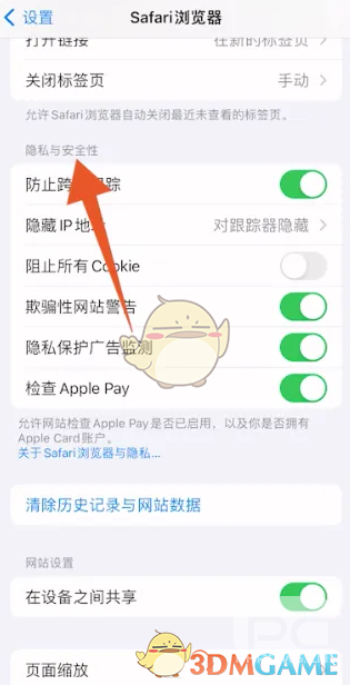 safari浏览器解除安全限制方法
