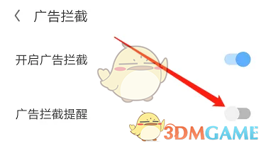 欧朋浏览器拦截广告设置方法