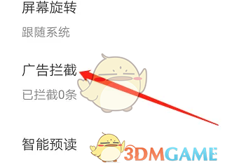 欧朋浏览器拦截广告设置方法