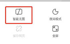 欧朋浏览器无图模式设置方法