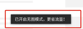 欧朋浏览器无图模式设置方法