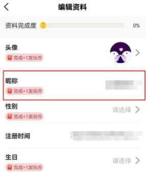 友玩陪玩修改昵称方法