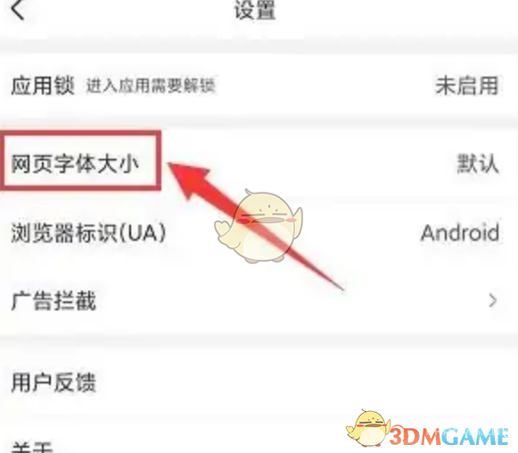 小树浏览器设置字体大小方法