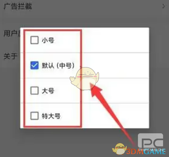 小树浏览器设置字体大小方法