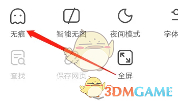 欧朋浏览器无痕浏览设置方法