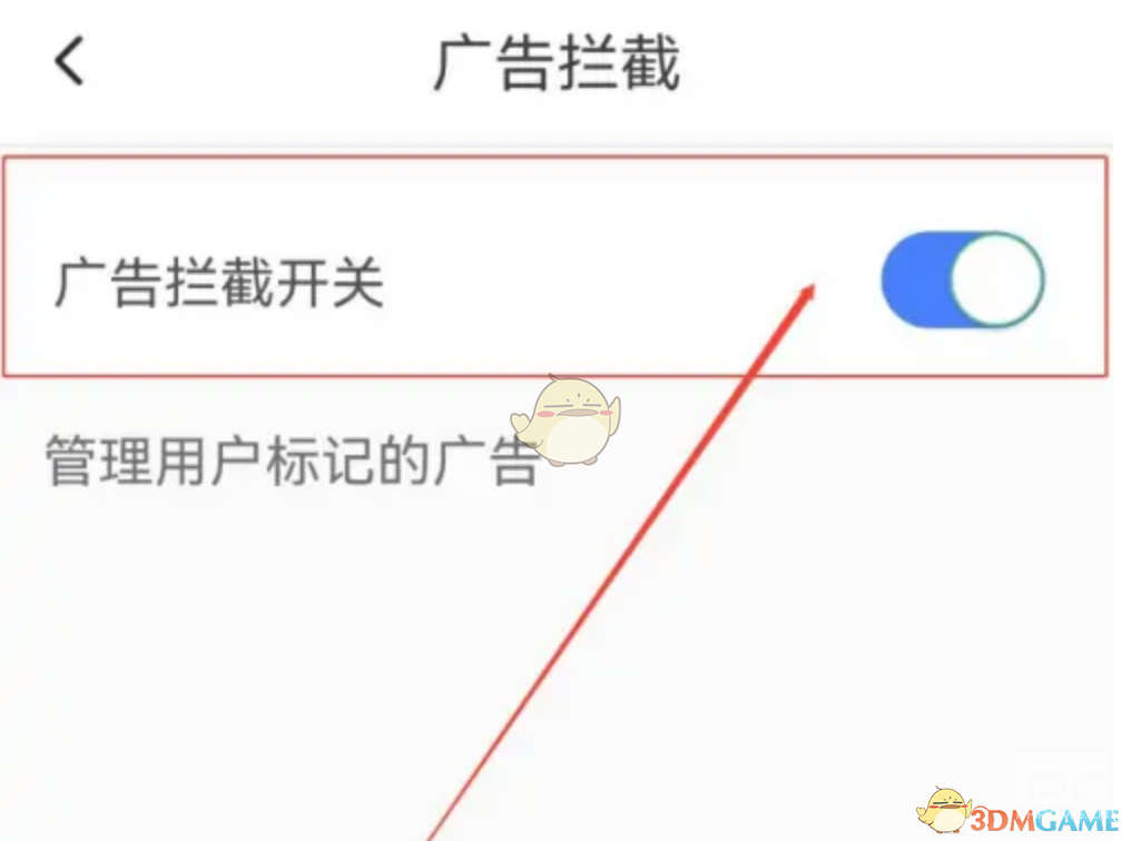 小树浏览器开启广告拦截方法