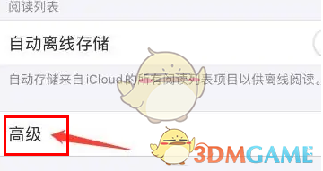 safari浏览器清除网站数据方法