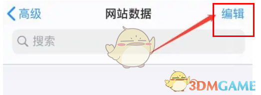 safari浏览器清除网站数据方法