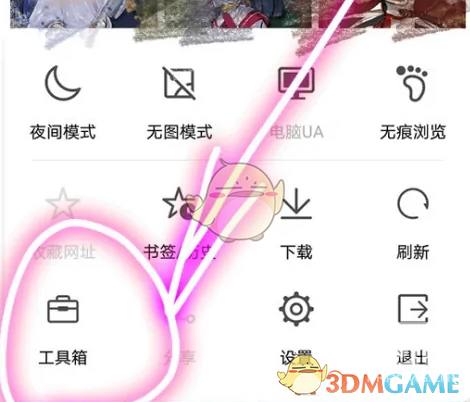 华为浏览器全屏模式设置方法