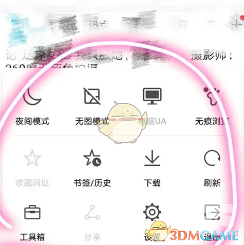 华为浏览器全屏模式设置方法