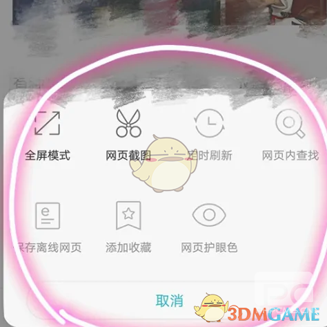 华为浏览器全屏模式设置方法