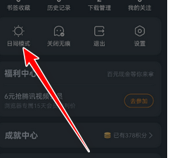 华为浏览器黑色背景调成白色方法