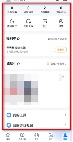 华为浏览器黑色背景调成白色方法