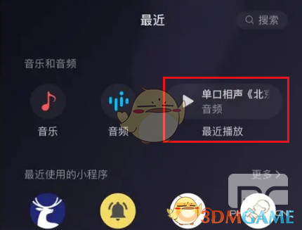 微信最近播放音乐查看方法