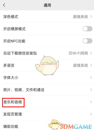 微信最近播放音乐查看方法