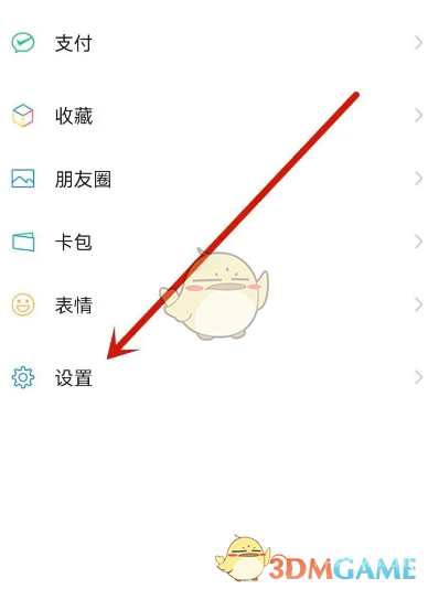 微信看一看关闭方法