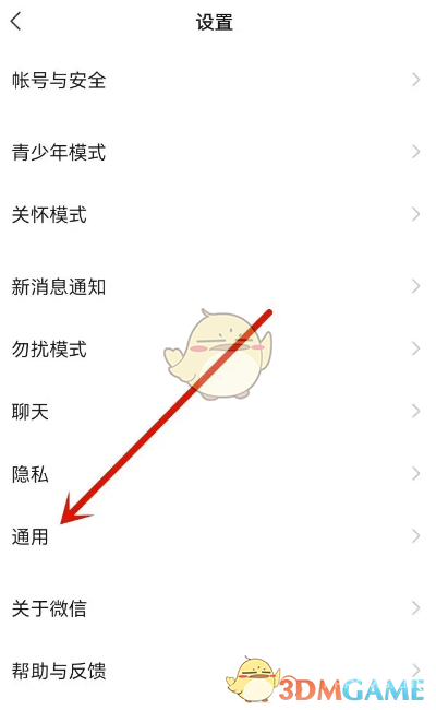 微信看一看关闭方法