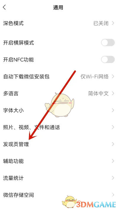 微信看一看关闭方法