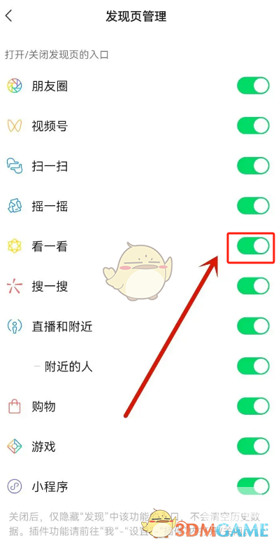 微信看一看关闭方法