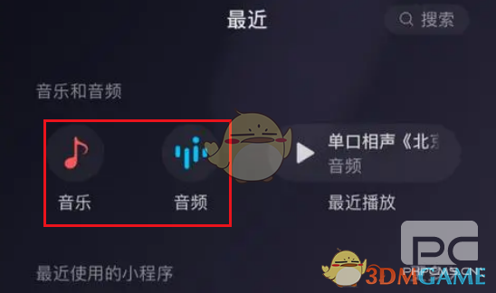 微信定时关闭音乐方法
