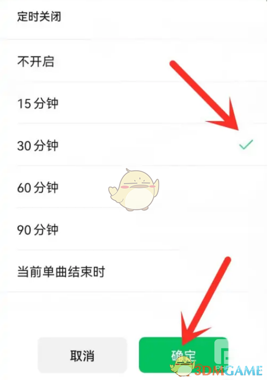 微信定时关闭音乐方法
