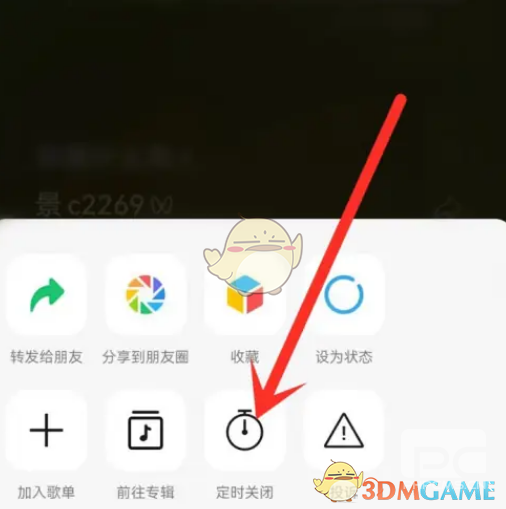 微信定时关闭音乐方法