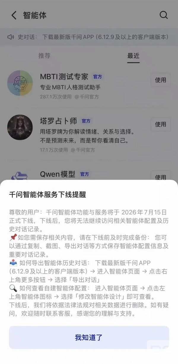 豆包、千问双双下线智能体功能，7月15日同步关闭通知