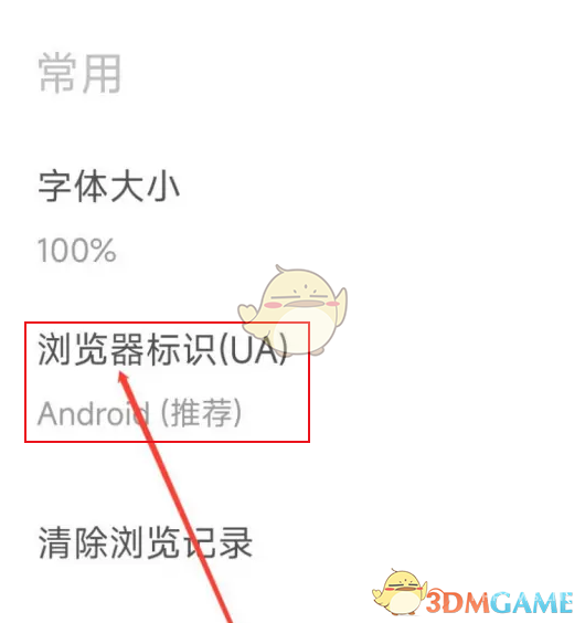 欧朋浏览器设置浏览器标识方法