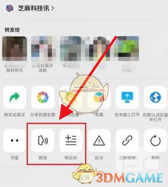 微信听公众号文章方法
