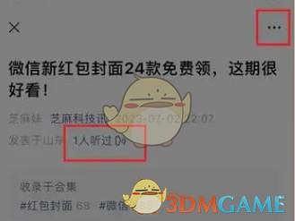 微信听公众号文章方法