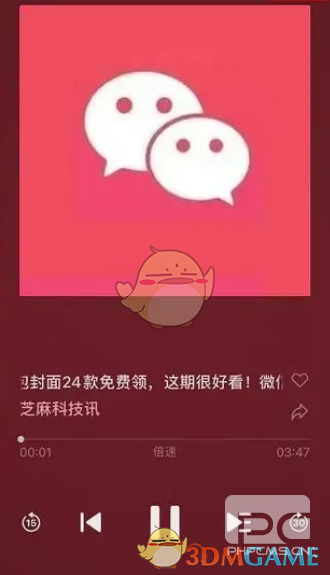 微信听公众号文章方法