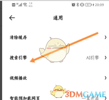 夸克浏览器切换ai搜索引擎方法