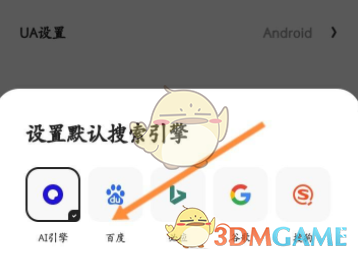 夸克浏览器切换ai搜索引擎方法