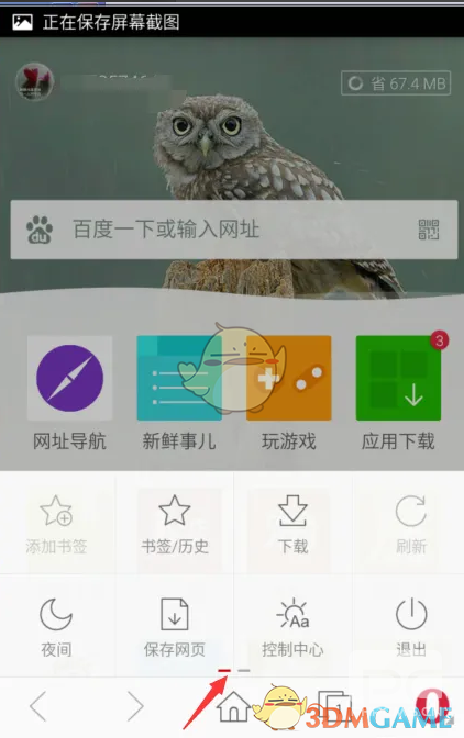 欧朋浏览器调节字体大小方法