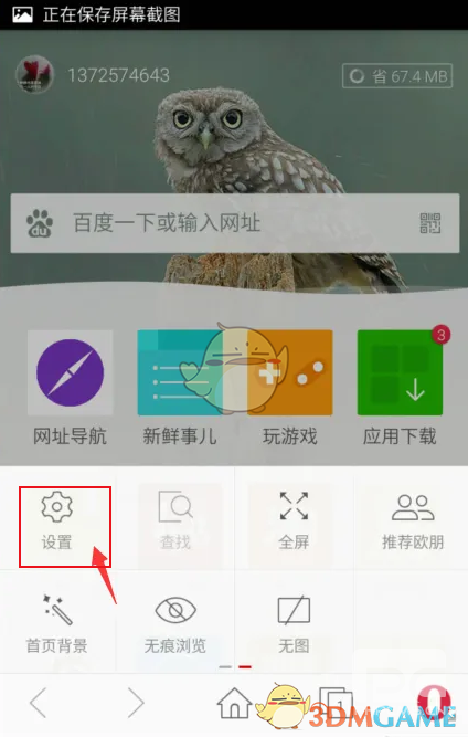 欧朋浏览器调节字体大小方法