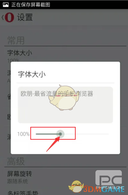 欧朋浏览器调节字体大小方法