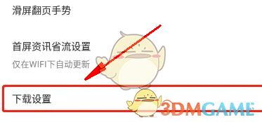 欧朋浏览器关闭自动更新方法