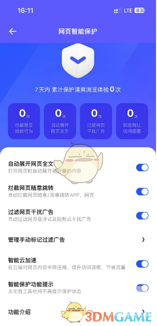 夸克浏览器开启网页智能保护方法