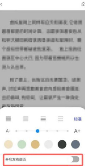 夸克浏览器设置左右翻页方法