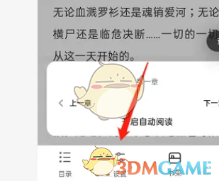 夸克浏览器设置左右翻页方法