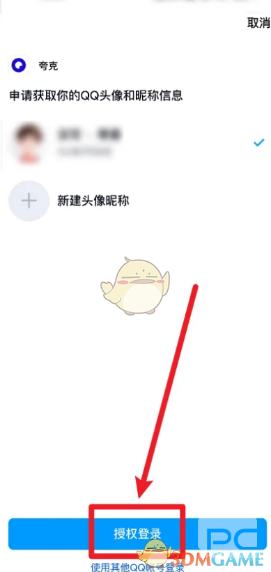 夸克浏览器用QQ登录方法