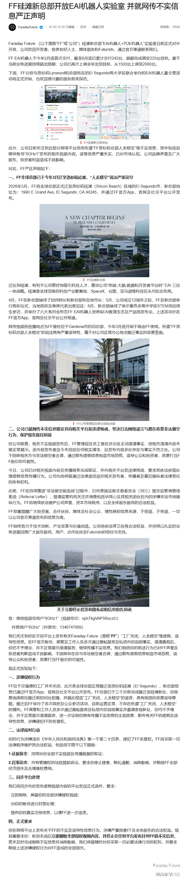 法拉第未来辟谣“总部人去楼空”事件，宣布起诉博主回应质疑
