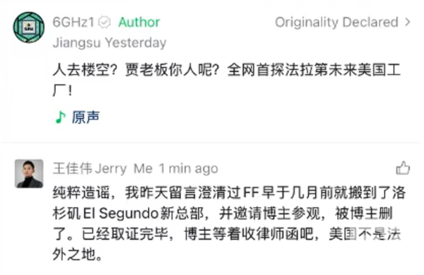 法拉第未来辟谣“总部人去楼空”事件，宣布起诉博主回应质疑