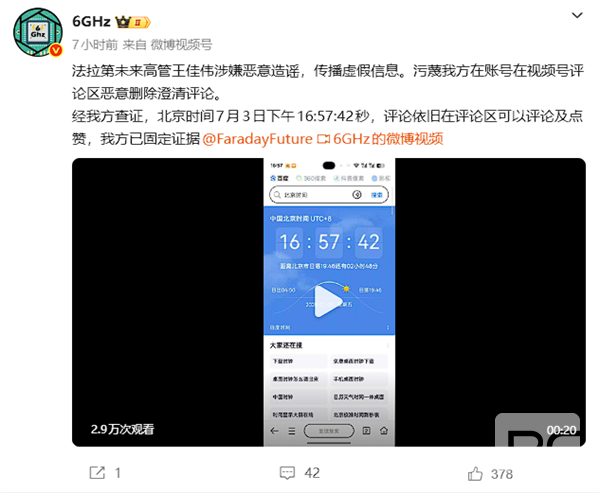 法拉第未来辟谣“总部人去楼空”事件，宣布起诉博主回应质疑