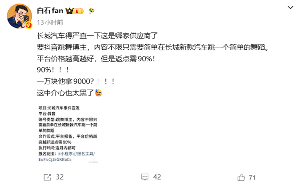 长城汽车代理商高返点内幕：合作博主返点达90%引热议