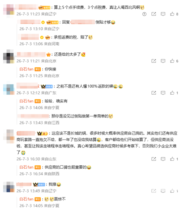 长城汽车代理商高返点内幕：合作博主返点达90%引热议