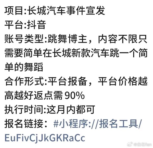 长城汽车代理商高返点内幕：合作博主返点达90%引热议