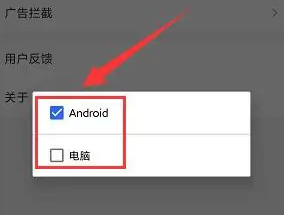 小树浏览器切换电脑版方法